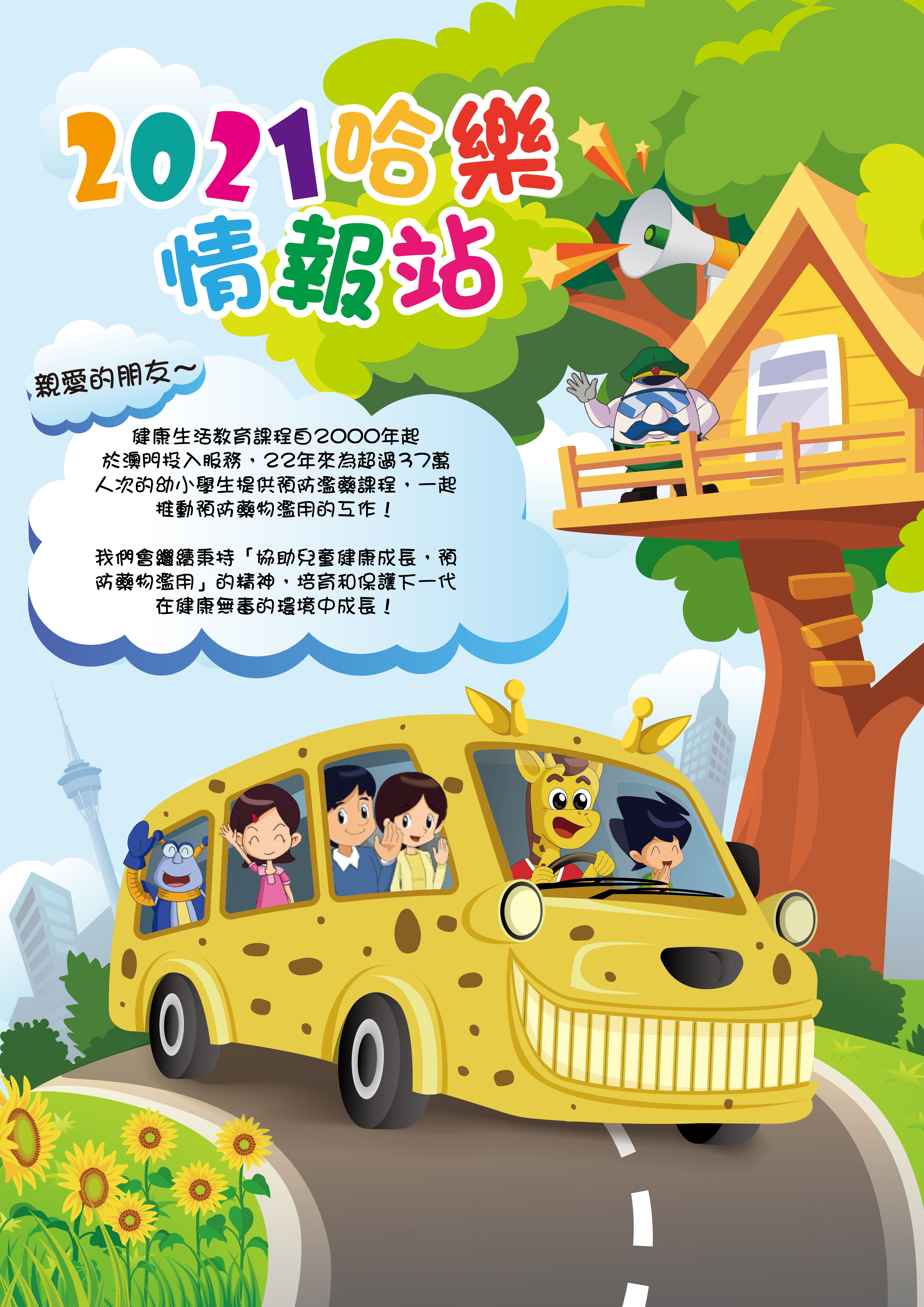 2022哈樂情報站_画板 1.jpg