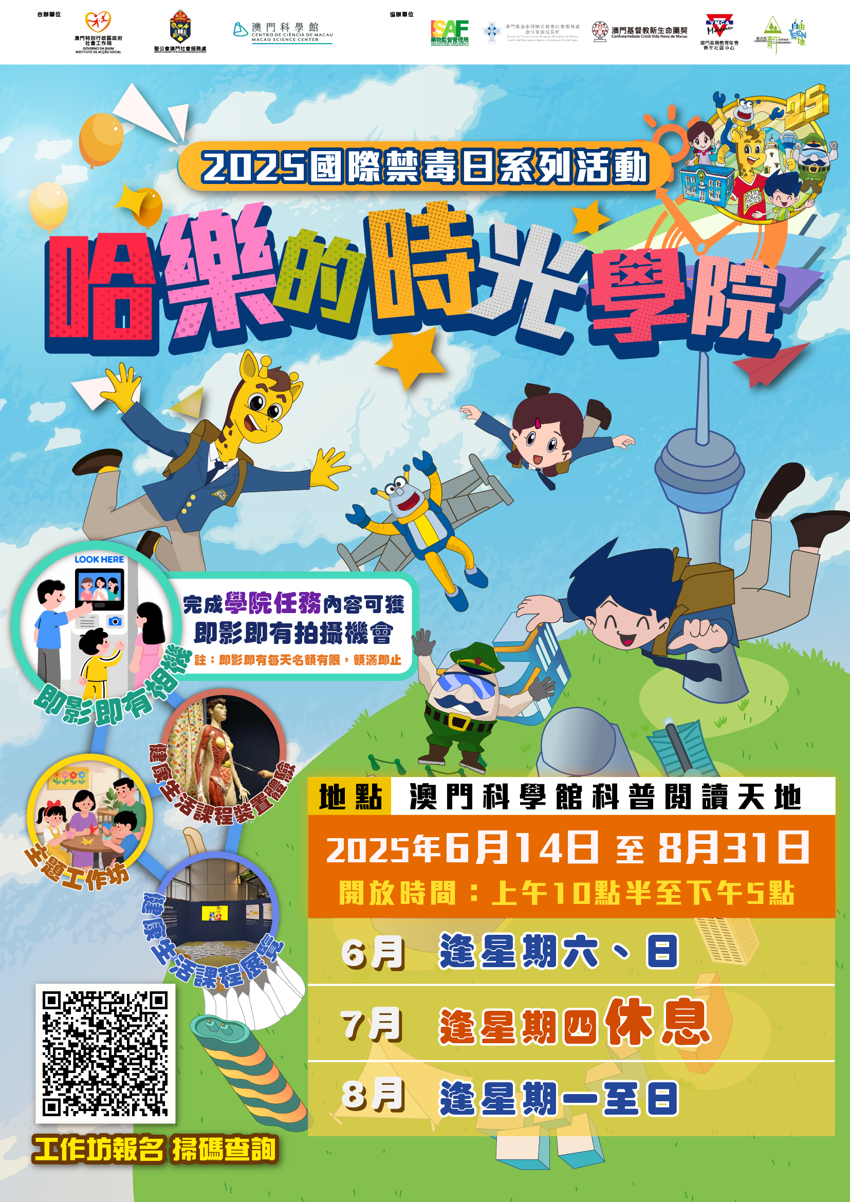 1764316254988864.png 哈樂的時光學院海報.png