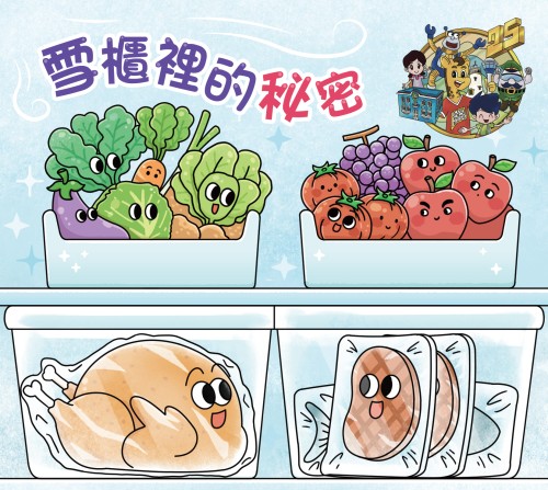 2025-雪櫃裡的秘密