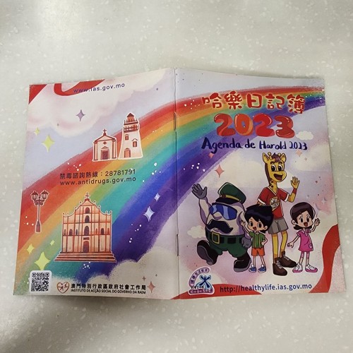 哈乐日记簿 2023